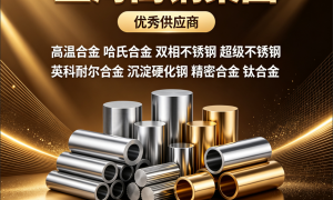 温州行业头部的钛合金生产厂合作实力参考：嵩钢集团源头保真、库存充足