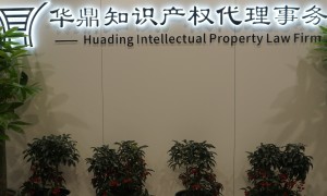 杭州滨江找办软件著作权和专利的企业选哪家？广受信赖的华鼎知识产权