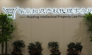 杭州滨江正规的华鼎知识产权专业公司价格公道不玩套路