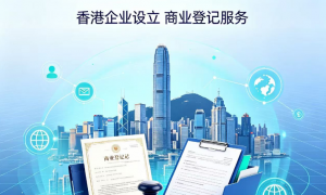 2026年东莞经验丰富的香港公司注册公司，省心服务商口碑公司汇总