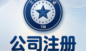 2026年本地公司注册代办服务商综合实力推荐，省心不踩坑