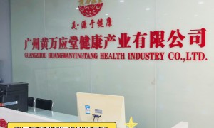 广州批量拿货养生产品贴牌代加工生产厂家，成立三年以上的生产厂家盘点