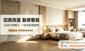 临潼新房整装哪家公司有保障、工期快？正规服务商实力参考
