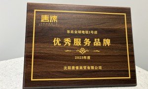 唐愫地毯值得信赖吗
