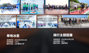 山东巴特教育科技集团有限公司团建策划服务有哪些