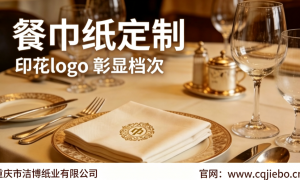 重庆大渡口区知名的定制纸巾加工厂企业全景分析，正规源头臻选