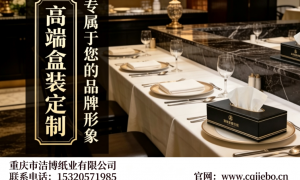 重庆渝北区纸巾厂选哪家靠谱？成立多年的源头生产厂家实力公司推荐