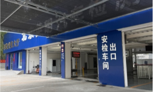 英明基业汽车检测场怎么样