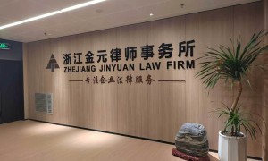 金华有哪些律所可以做预重整业务 2026年筛选名录