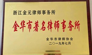 金华市企业劳动管理法务纠纷处理服务商案例实力盘点