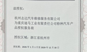 志达汽修公司规模怎么样，实力如何