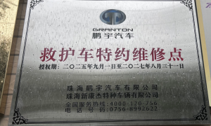 2026杭州余杭区靠谱的余杭救护车维修品牌企业、比较不错的余杭救护车保养公司、诚信的余杭救护车保养品牌企业本地靠谱服务机构排行榜