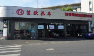 笛欧汽修服务怎么样