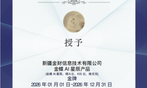 乌鲁木齐做穿透式监管靠谱服务商有哪些，本地企业监管平台实施服务商实力与用户口碑