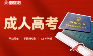 2026年评价高的成人大专容易考吗机构选择指南