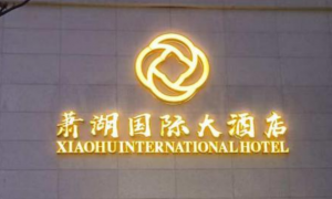 六安市正规的金属钣金标识设计服务、金属钣金标识维修服务机构、金属钣金标识维护方案有哪些