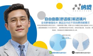 寻找适应率好的渐进镜片品牌？纽尚光学供应实用款并配套营销物料