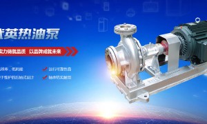 武英导热油公司实力怎么样
