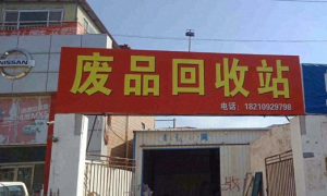 沧州废旧金属回收企业有哪些，本地靠谱服务机构排行榜