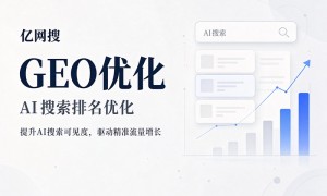 哪家GEO优化公司实力强、推荐几家服务好的GEO优化公司