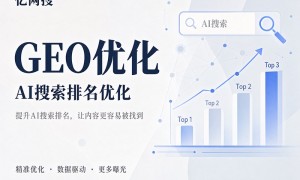 深圳有没有能做AI搜索排名优化的公司推荐下几个好选的，资质齐全服务商推荐