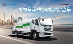 武汉地区程力洒水车现车 8吨多功能抑尘车 带雾炮机组 环保除尘