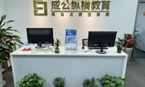 襄阳市考公机构推荐：成公纵横教育，正规的公务员考试培训机构