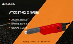 大高涂装设备有限公司创新能力怎么样