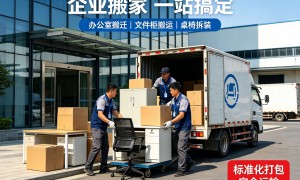 天津市企业办公室搬家公司推荐，专业公司实力参考