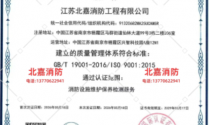 南京市消防维保服务商筛选技巧 资质齐全靠谱之选