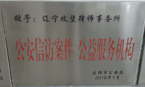 盘锦诈骗案件代理知名律师：辽宁攻坚律师事务所行业现状与正规商家选择指南