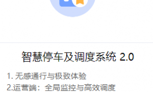 园区智慧运营平台制造商实力参考：广州靠谱厂家不踩坑、广受好评