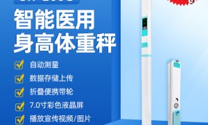 公卫项目多功能身高体重仪选什么品牌好？上禾SH-600G智能超声波体检一体机
