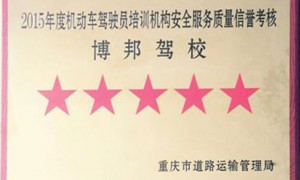 冉家坝地区驾校机构口碑盘点，正规且拿证效率高