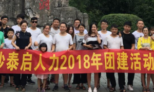 长沙泰启企业管理咨询有限公司劳务外包优质单位正规服务商质量参考评选