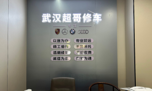武汉奔驰宝马保养维护翻新服务商推荐，靠谱不踩坑
