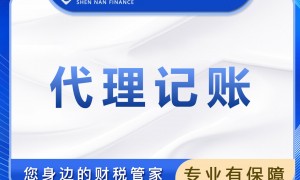 2026年有名的代理记账公司团队实力测评：哪些值得信赖？
