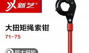 上海地质勘探系列外管钳源头生产厂家实力公司推荐