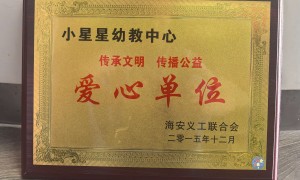 南通星禾托育中心要不要报，专业吗口碑怎么样
