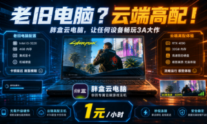 杭州胖盒云电脑卡顿吗，适合玩游戏吗，当地用户评价如何