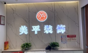 崇明港沿镇墙面老房翻新公司哪家靠谱，口碑实力解析
