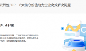 兰州市管家婆云财贸业财一体化软件服务商