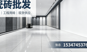 瓷砖批发品牌企业实力参考：铭城家居正规源头资质齐全