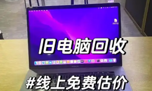 实力强的电脑上门回收服务商，广受信赖的靠谱选择