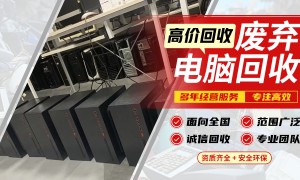 福建二手台式电脑上门回收哪家靠谱，价格公道不玩套路