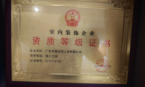 广东帝豪装饰永州安悦居店规模与实力如何