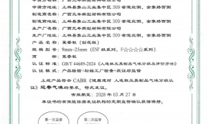 2026年全屋定制板材怎么选？不同基材区别与环保等级一次讲透