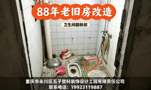 两江新区旧房整体翻新服务划算吗 五子登科装饰价格公道不玩套路