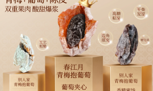 浙江口碑好的青梅抱葡萄品牌 适合小孩吃选购参考