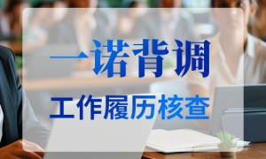 2026年上海背景调查供应商服务哪个好，客户口碑力荐